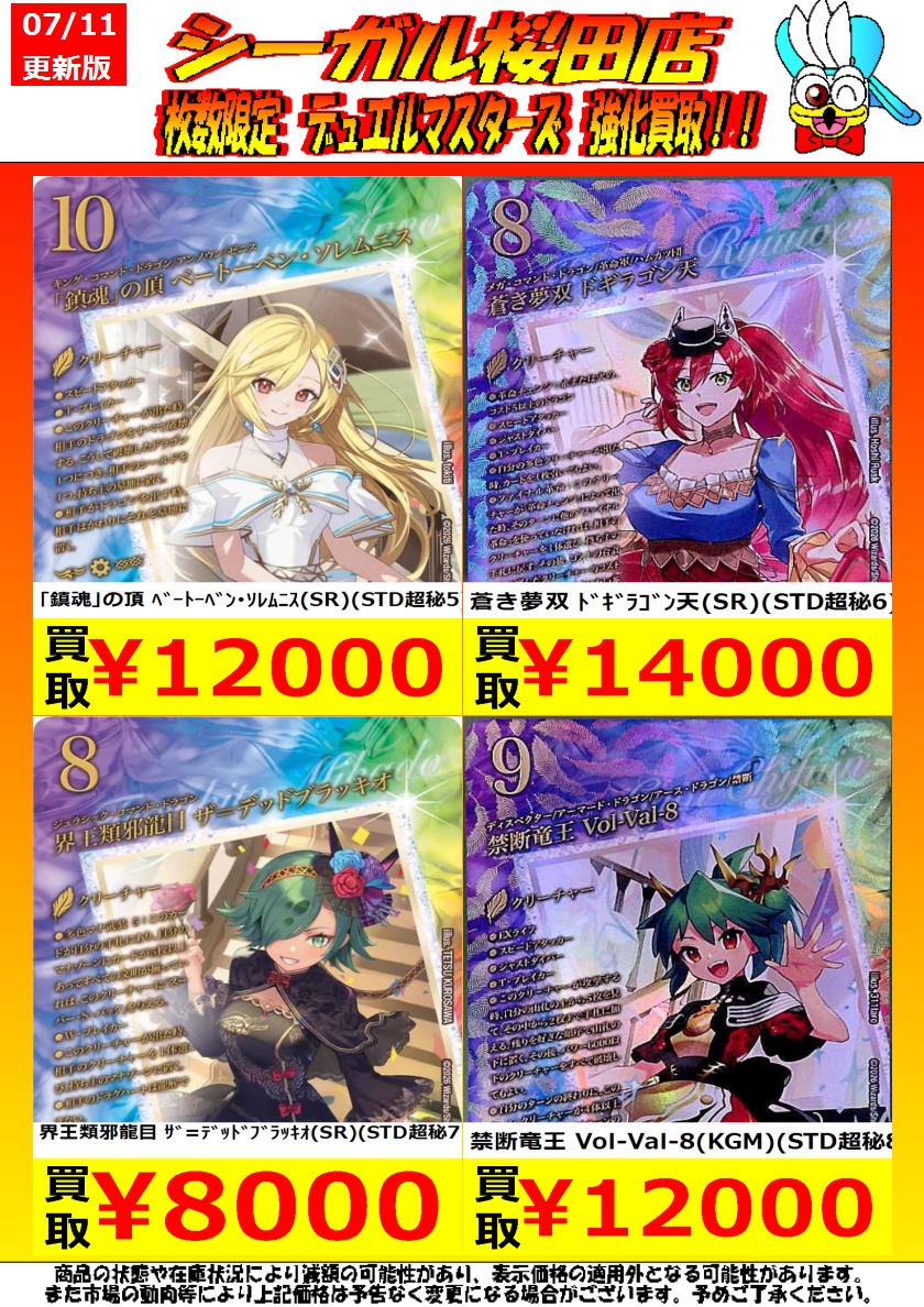 デュエマ 高価買取情報】(1/3) ※商品の状態や在庫状況により減額の可能