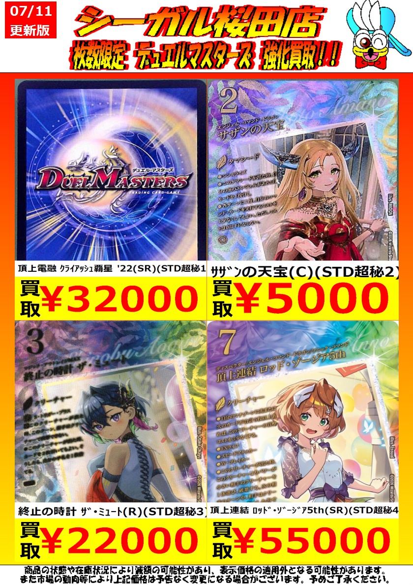 デュエマ 高価買取情報】(1/3) ※商品の状態や在庫状況により減額の可能