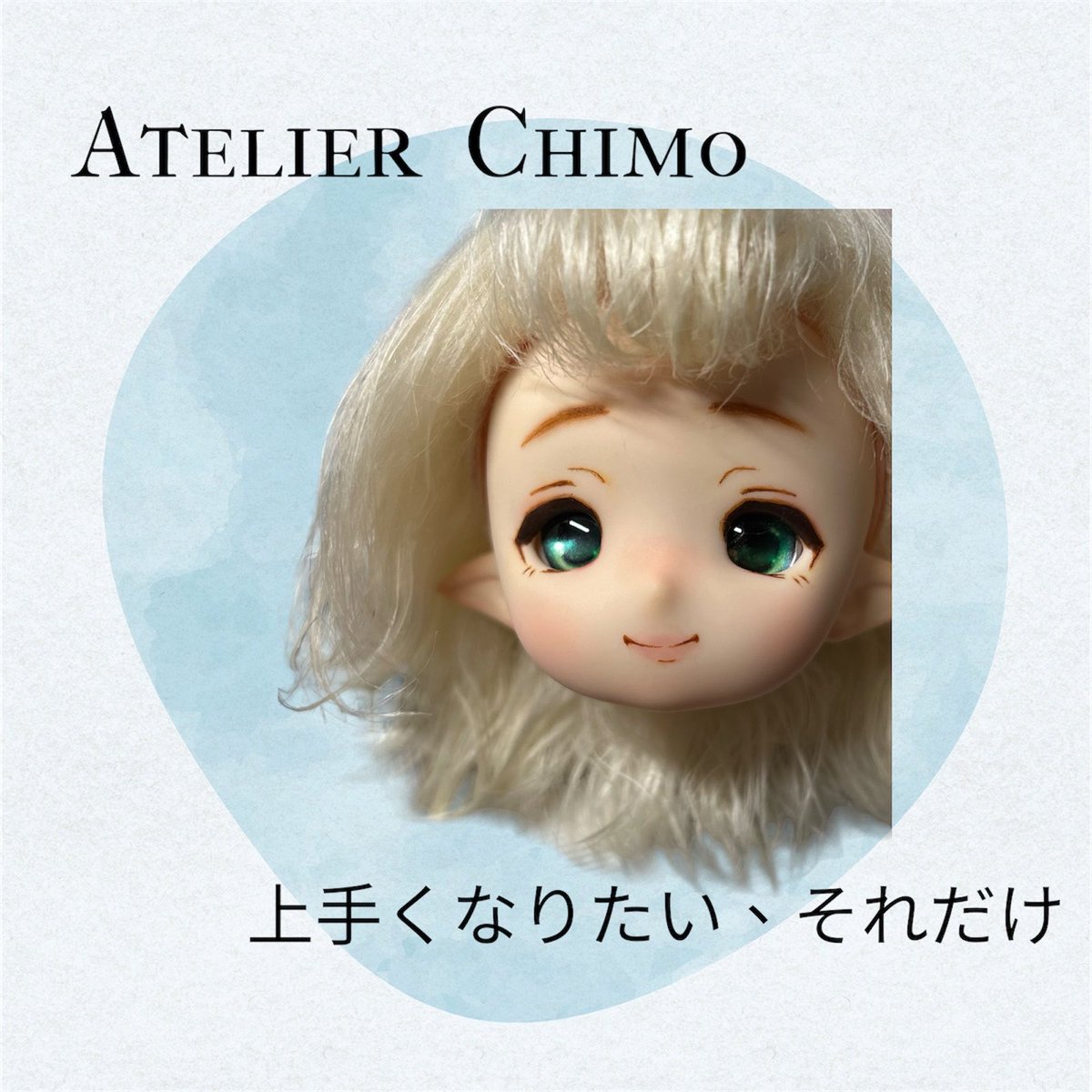 a_chimo2025's tweet photo. もっとすごく、最上級に上手くなりたい

おはようございます
#おはドル https://t.co/WLq9b7h47e