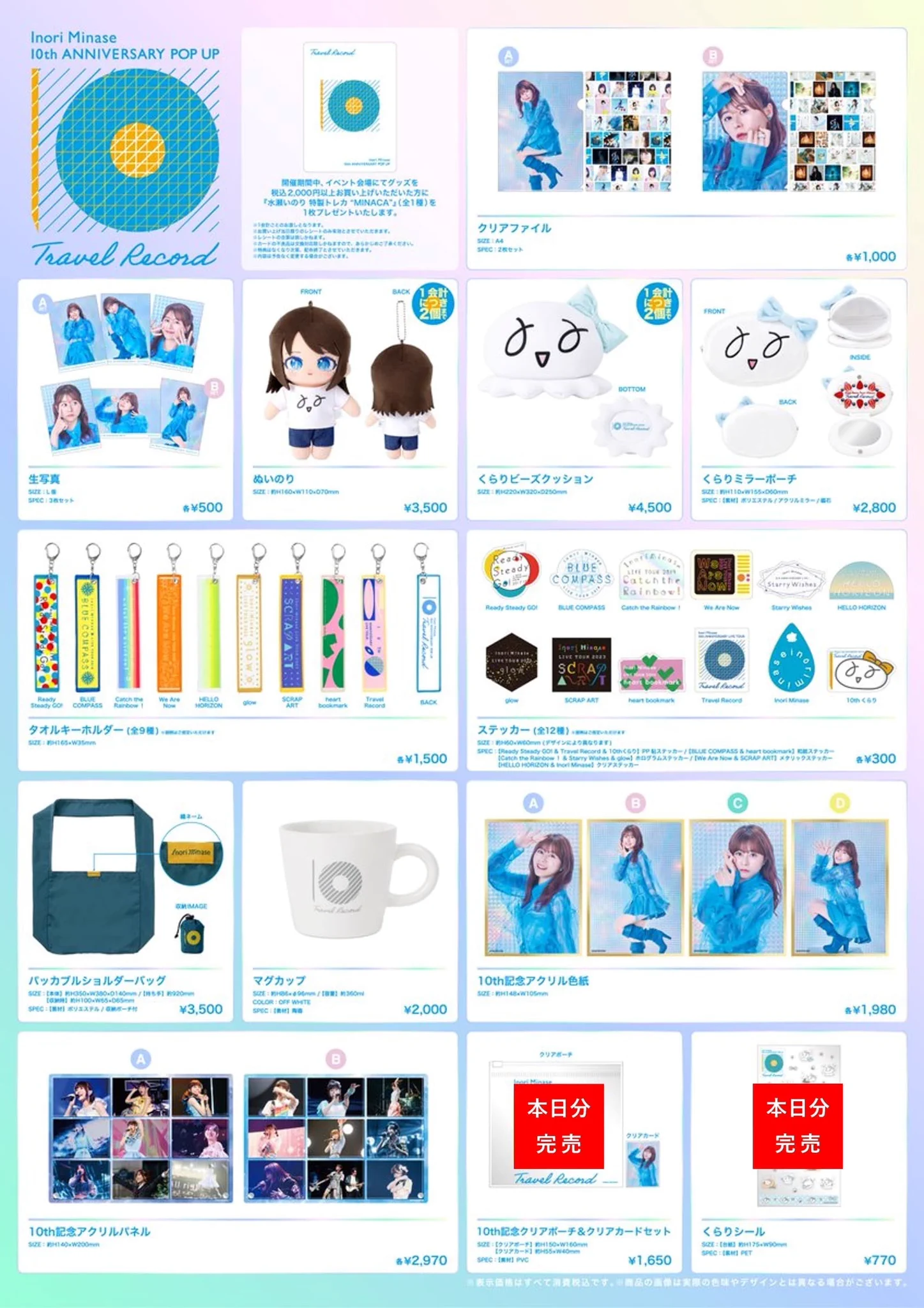 水瀬いのり10周年POP UP、有楽町マルイで初日からグッズ完売ラッシュ