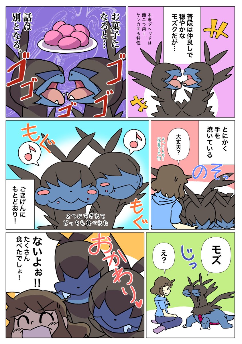 pikachu_maki's tweet photo. モノズと生活324 | ⚡︎ピカマキ⚡︎ https://t.co/BaEafwVPsF 
「もぐもぐウォッチングジヘッド」と食いしん坊モズクのお話！
激しいおやつの取り合い！仲良く食べてね！
＃ジヘッド　＃サザンドラ　＃ポケモンと生活　
＃ポケモン　＃漫画 https://t.co/j4IqGBfssb