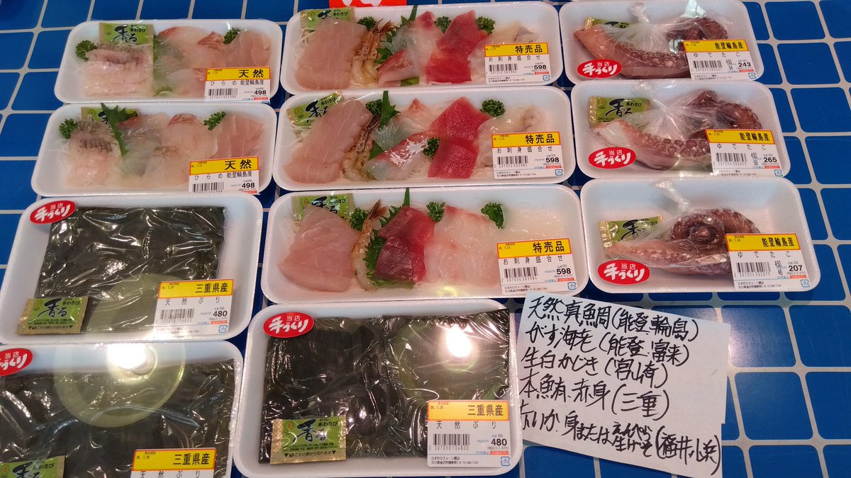 himawarinuka's tweet photo. ☁☀☁☁✨️
🌻週末売出日🉐　📣

🐟️お造り盛合５品盛✨️
近海物を意識しお造りしました🐟️🦑🦐

🍴手作りオリジナルお惣菜各種✨️
野菜カットから入る当店ならではのお惣菜🍴😋

お勧めです、暑い中のご来店誠に有り難うございます🙇
数に余裕が有ります🙆宜しくお願いします

＃能登活✨️ https://t.co/3HKvvlld1s