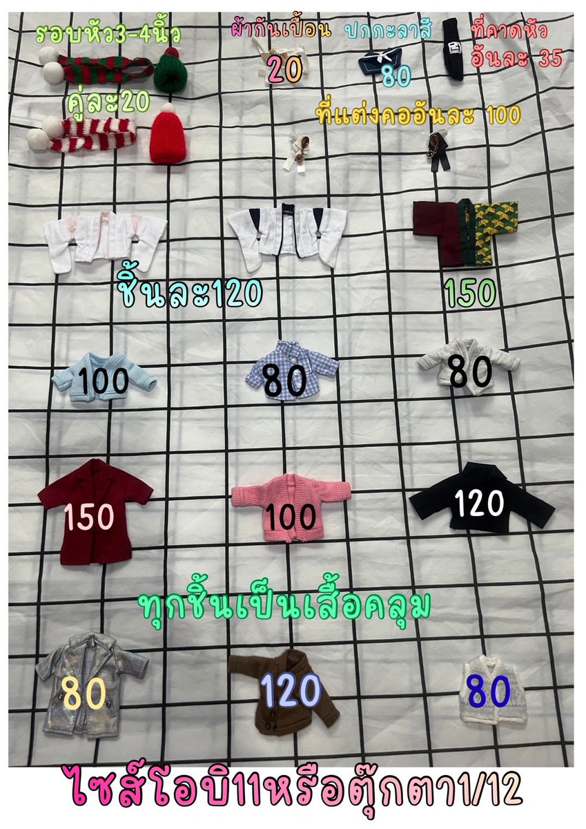 Nkanin43's tweet photo. ค่าส่ง40
#ตลาดนัดbjd
#ตลาดนัดไฮคิว #ob11
#ตลาดนัดไยบะ #ตลาดนัดกล่องสุ่ม 
#ชุดด๋อย #ตลาดนัดด๋อย #ตลาดนัดob11 #ชุดob11 #ตลาดนัดโอบิสึ #ตลาดนัดอนิเมะ #ตลาดนัดอนิเมะรวมด้อม #ตุ๊กตาob11 #ตลาดนัดจจส #ตลาดนัดHQ #ชุดตุ๊กตา #ชุดตุ๊กตา15cm #ตลาดนัดพ่อบ้านดำ #popmart https://t.co/GDn7JqY5GO