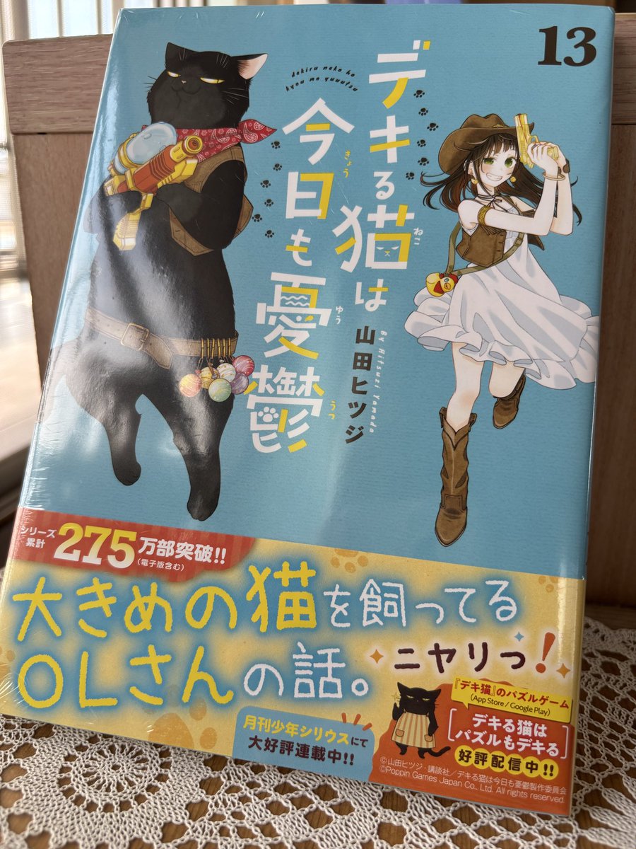 山田ヒツジ🐑デキる猫(12)11/7発売 (@yamada_hitsuzi) / Posts / X