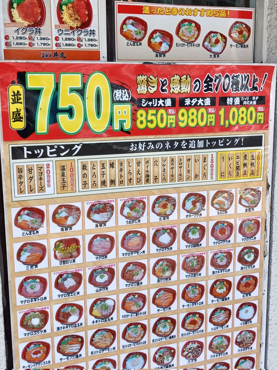 eastwoker's tweet photo. 丼丸もどんどん値上げしてる。 https://t.co/XbQgAZaeHI