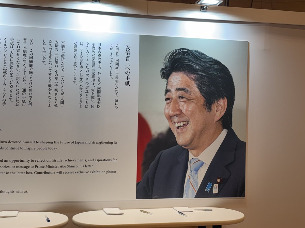 高市首相、安倍元首相の志を継ぐ決意を表明
