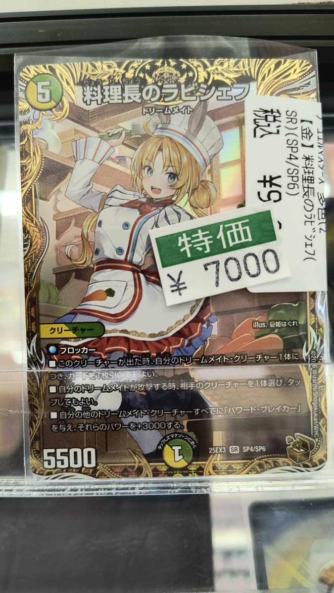 ✨#デュエマ 特価情報✨ 料理長のラビシェフ（金トレジャー） お値打ち