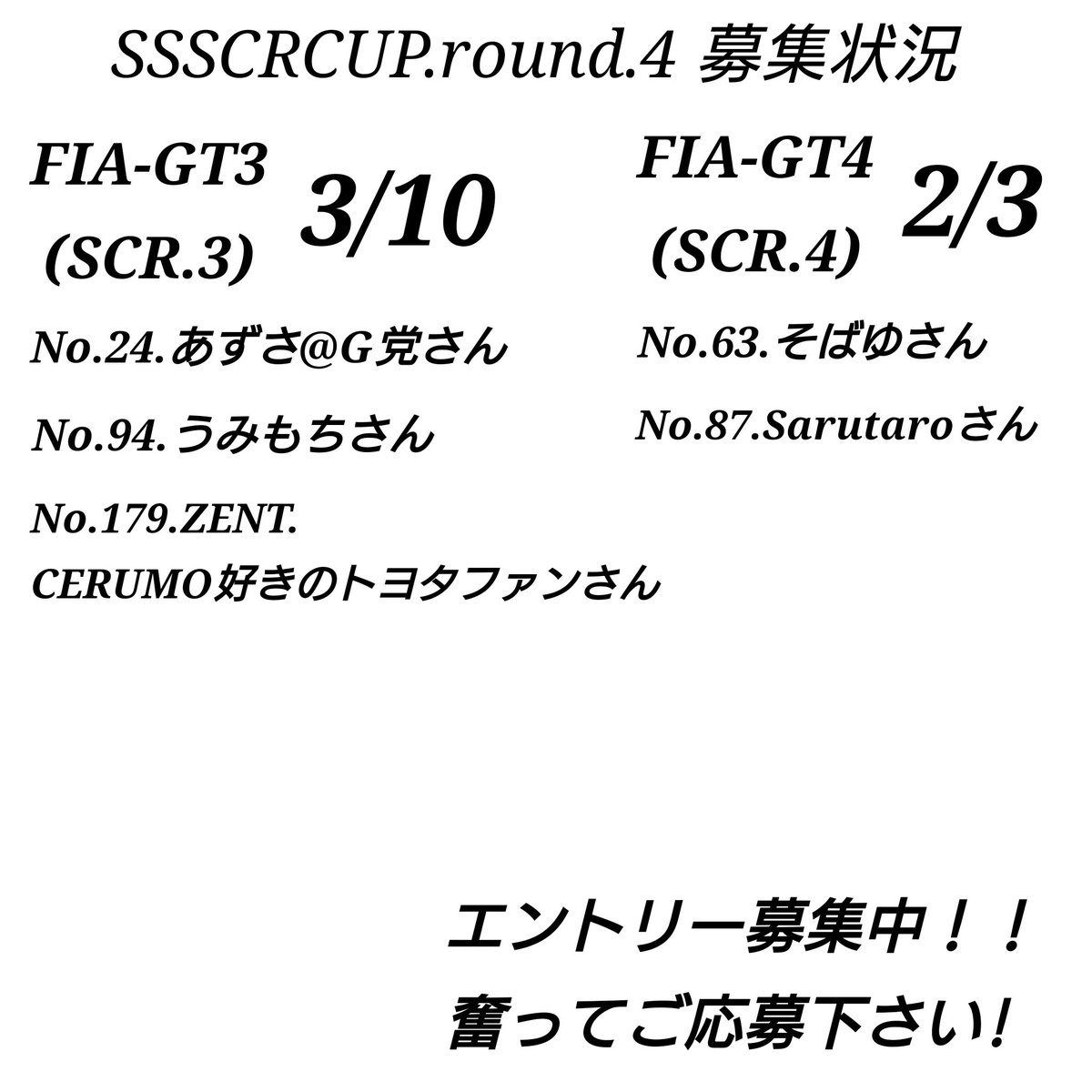 YukiKitanokaze's tweet photo. SSSCRCUP.Round4の募集状況をお知らせ致します!
いよいよ開催日を迎えてきました!!
募集期間を予定より少しだけ延長し、本日16時までエントリーを受け付けておりますので、ご応募お待ちしております！
参戦者の皆様、本日はよろしくお願い致します！
＃GT7
#SSSCRCUP https://t.co/vChEyir1fU