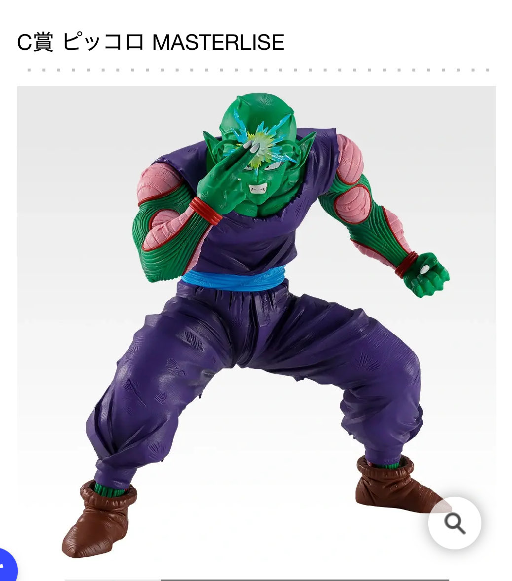 今日から発売の1番くじ1回チャレンジで魔貫光殺砲のポーズのピッコロ