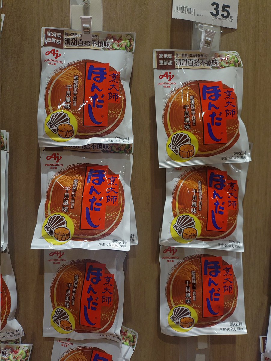 sahito_m's tweet photo. 台湾のスーパーにて。
ほんだし(干貝)でお粥作ったら美味しそう。

あと、カップ麺コーナーがガラガラでした。台風に備えるのぼりなど、地域性が出ているな、と(´・ω・`)
博物館に行けないのは残念ですが、スーパーは地域性を把握できる楽しいポイントですな。 https://t.co/IeCsCbBK94