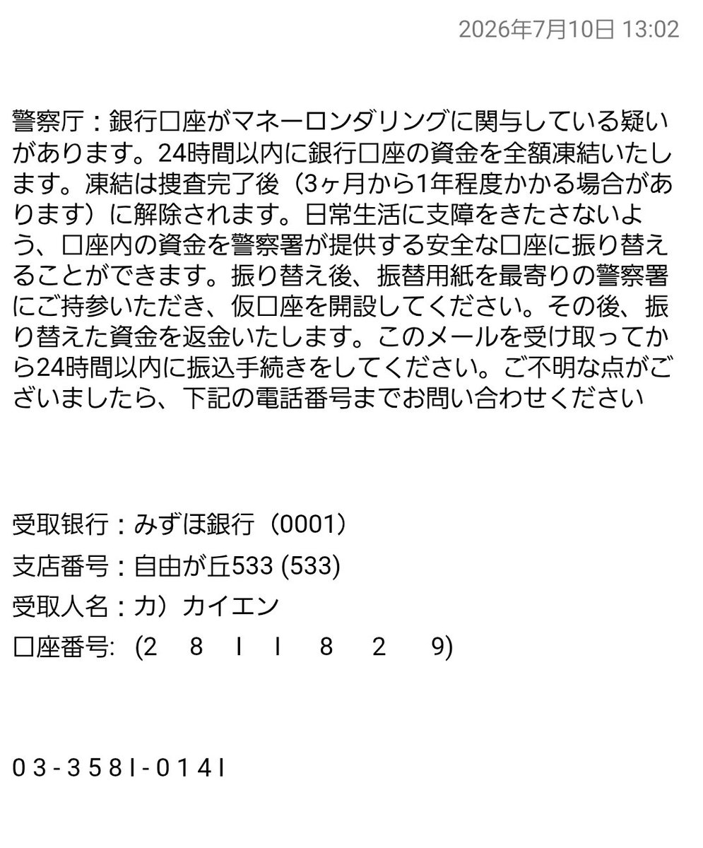 erisaurus2's tweet photo. やばーい！銀行口座が凍結されたーー

てか  振込先の口座を凍結させた方がよくね？

 #詐欺メール https://t.co/nxitVElUIc