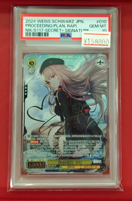ヴァイスシュヴァルツ 入荷情報】 ✨作戦遂行 ラピ SEC+✨ が入荷しま