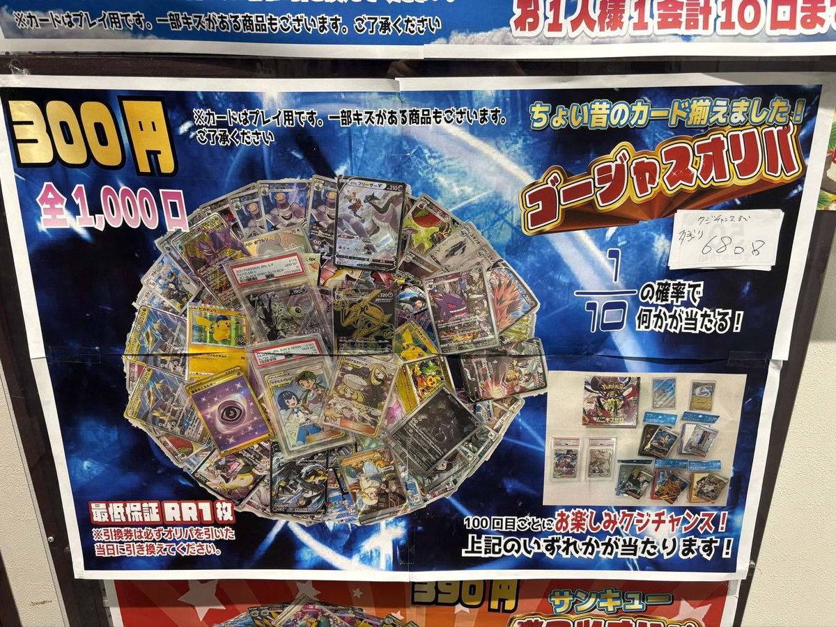 impact_card's tweet photo. 🤩インパクト情報🤩

🎋14時からは500円オリパ‼️当たりはBOXが入ってる‼️

🎋300円オリパ次のくじチャンスまで残り68口‼️まだまだ当たり残ってます‼️

🎋17時からは無料ビンゴ大会‼️人気のシールや野球観戦チケットが当たるチャンス‼️レジにてビンゴカード配布中‼️ https://t.co/VAWy6WqRYx