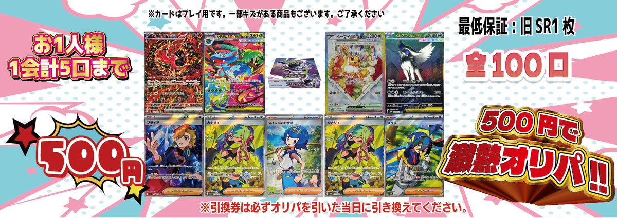 impact_card's tweet photo. 🤩インパクト情報🤩

🎋14時からは500円オリパ‼️当たりはBOXが入ってる‼️

🎋300円オリパ次のくじチャンスまで残り68口‼️まだまだ当たり残ってます‼️

🎋17時からは無料ビンゴ大会‼️人気のシールや野球観戦チケットが当たるチャンス‼️レジにてビンゴカード配布中‼️ https://t.co/VAWy6WqRYx