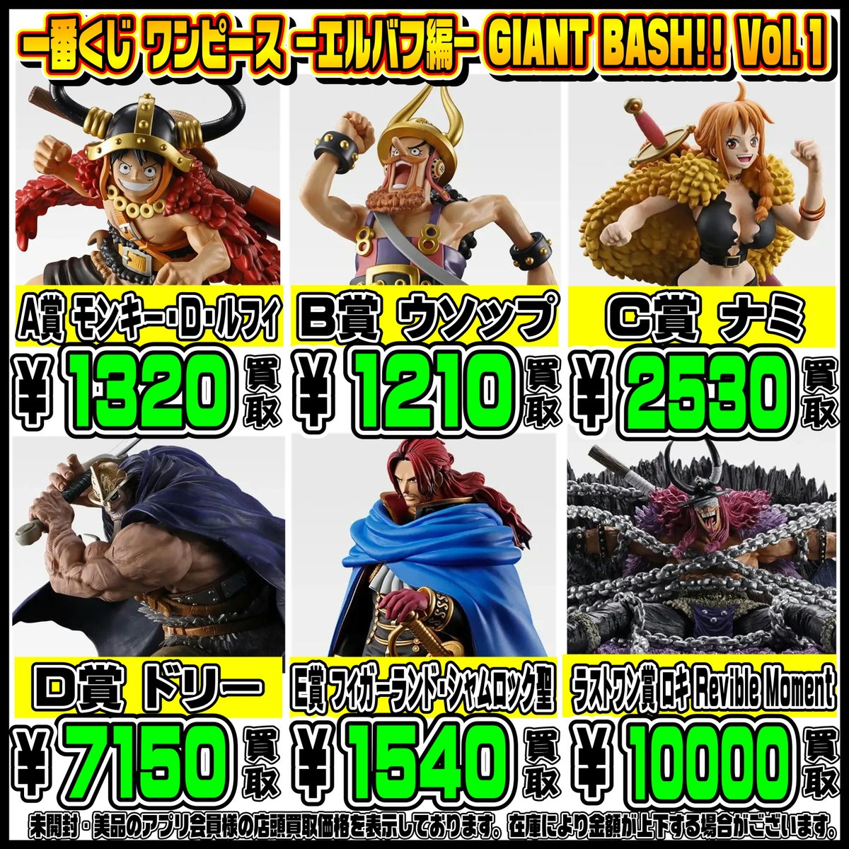 新作一番くじ買取リスト更新しました！ ドラゴンボール・カイジ