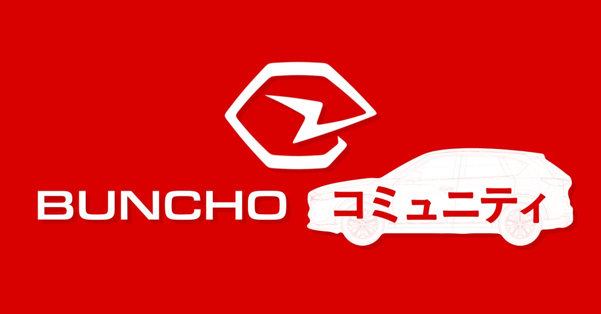 BunchoCG's tweet photo. 【おしらせ】 
自動車CGのDiscordコミュニティを開設しました！🚗✨
自動車CGをもっと身近に、みんなで楽しめる場所にできたらいいなと思ってます

初心者さんからプロ・ベテランの方までどなたでも大歓迎です！
・技術情報の共有・情報交換に
・制作の疑問やトラブルの質問箱に
・作業通話やメンバー同士の交流に

ゆるーく楽しく運営していきますので、質問やご提案もお気軽にどうぞ！
まずは覗いてみるだけでも大歓迎です
ぜひお気軽にご参加ください！

👇 コミュニティへの参加はこちら！
https://t.co/FfkLJgiV8l