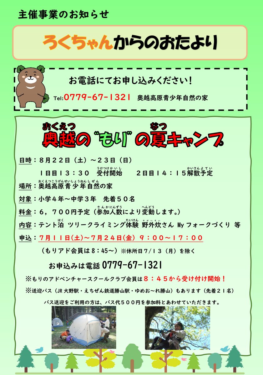 okuetsukogen's tweet photo. もりのアドベンチャースクール３が８月２２日（土）２３日（日）に開催されます。もりアド３はテント泊や野外炊さん、ツリークライミングをします！本日９：００より募集開始しています。#もりのアドベンチャースクール #自然体験活動 #キャンプ #テント https://t.co/fnCawvixtL