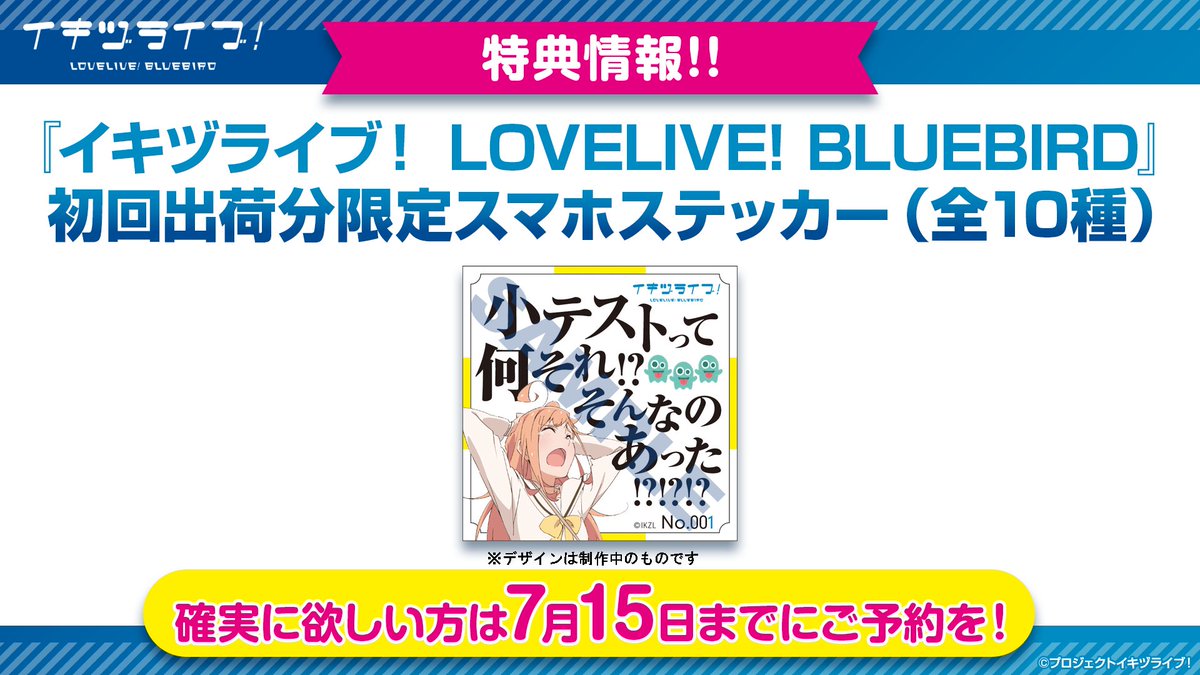 📚書籍📚 『イキヅライブ！LOVELIVE!BLUEBIRD』現在予約受付中