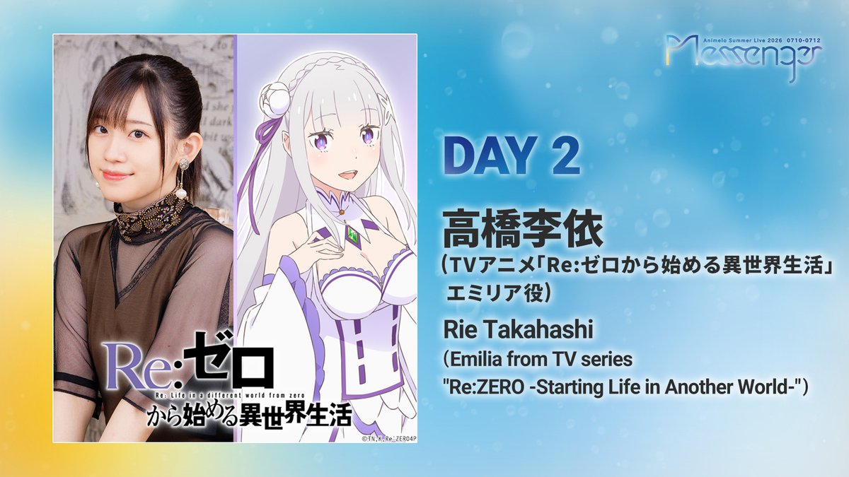 『Re:ゼロから始める異世界生活』公式 tweet media