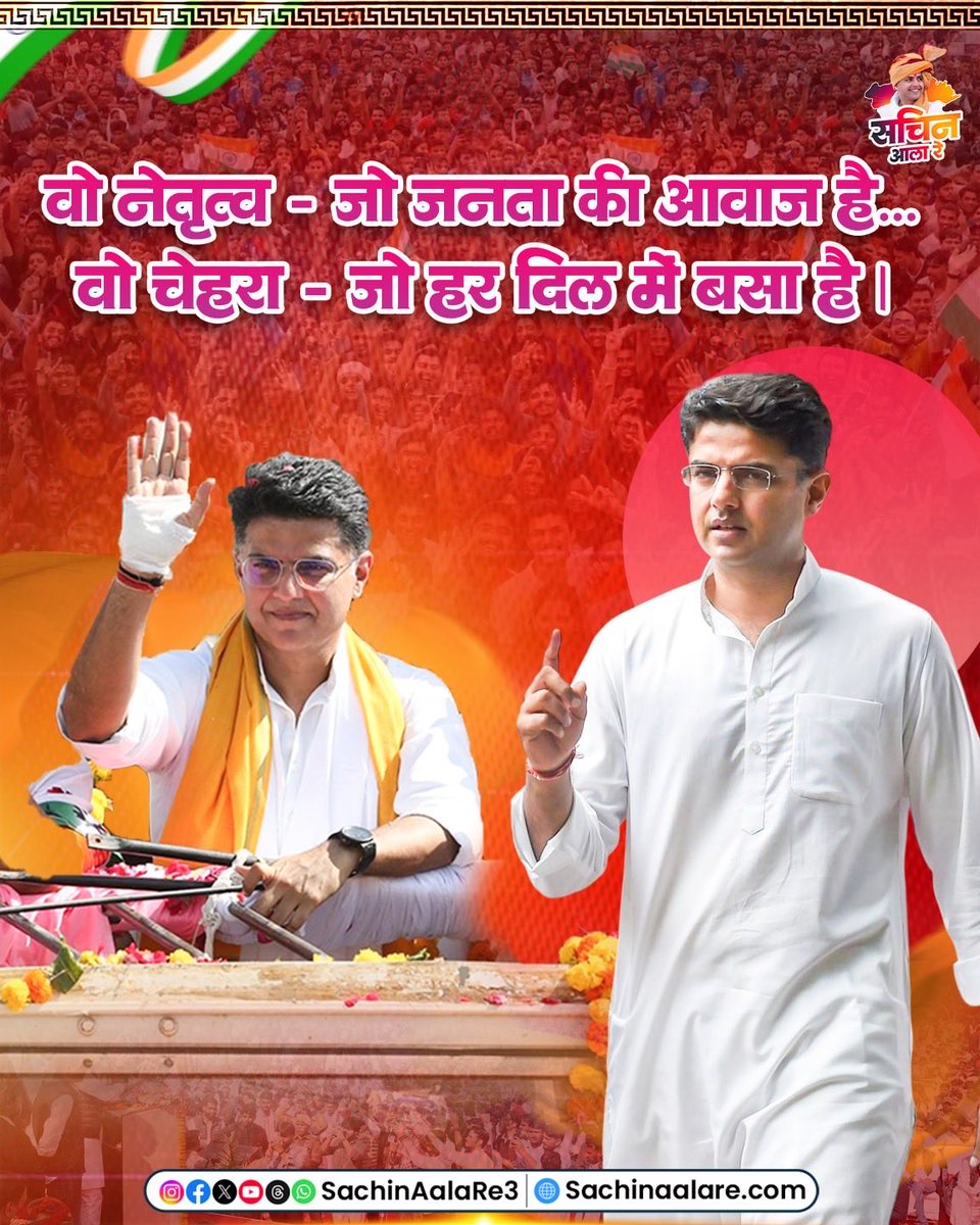 sachinaalare3's tweet photo. वो नेतृत्व - जो जनता की आवाज है...
वो चेहरा - जो हर दिल में बसा है।

— सचिन पायलट जी 🇮🇳❤️

@SachinPilot | #SachinPilot #JanJanKeNeta #Rajasthan #Leadership #Trust

{ Sachin Pilot, trust, leadership, public service, Rajasthan, people first, support, commitment } https://t.co/dXpSjMnDX7