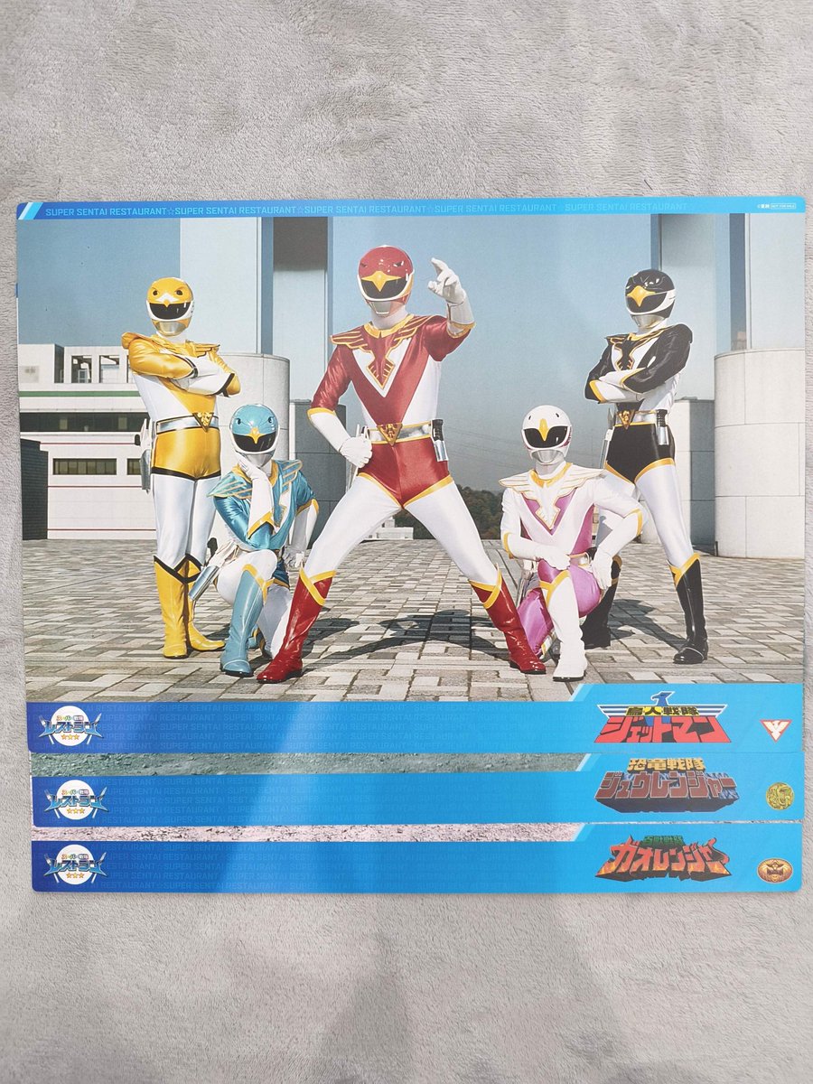 _caaaaan_'s tweet photo. 【譲渡】スーパー 戦隊 レストラン ランチョンマット

譲：ジェットマン、ジュウレンジャー、ガオレンジャー、マジレンジャー、デカレンジャー、ボウケンジャー、ゲキレンジャー(折れ有)、ゴーバスターズ、キョウリュウジャー、ゼンカイジャー、ドンブラザーズ

手渡しのみ、郵送不可。次ポストへ続く https://t.co/5wqWNFxzJ0