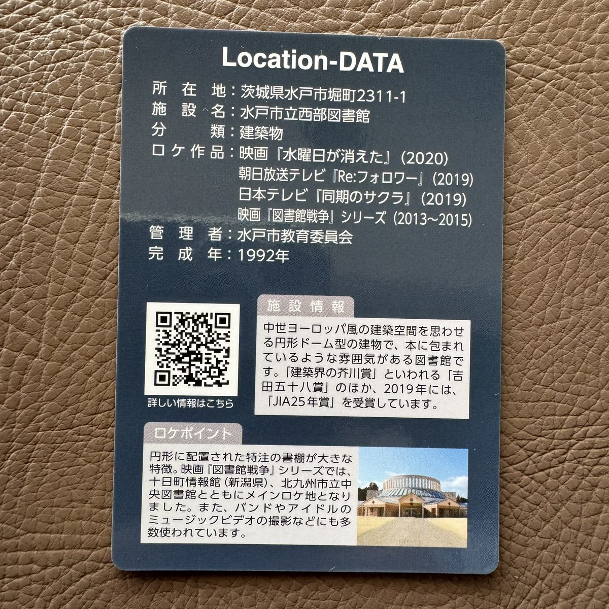 waki238's tweet photo. 茨城県水戸市にある水戸市立西部図書館のロケ地カードです。

カードは、西部図書館の受付カウンターでいただくことができます。

図書館内の写真撮影は許可が必要と書いてあったので外観のみ。

#ロケ地カード https://t.co/rIVnLlbSp3