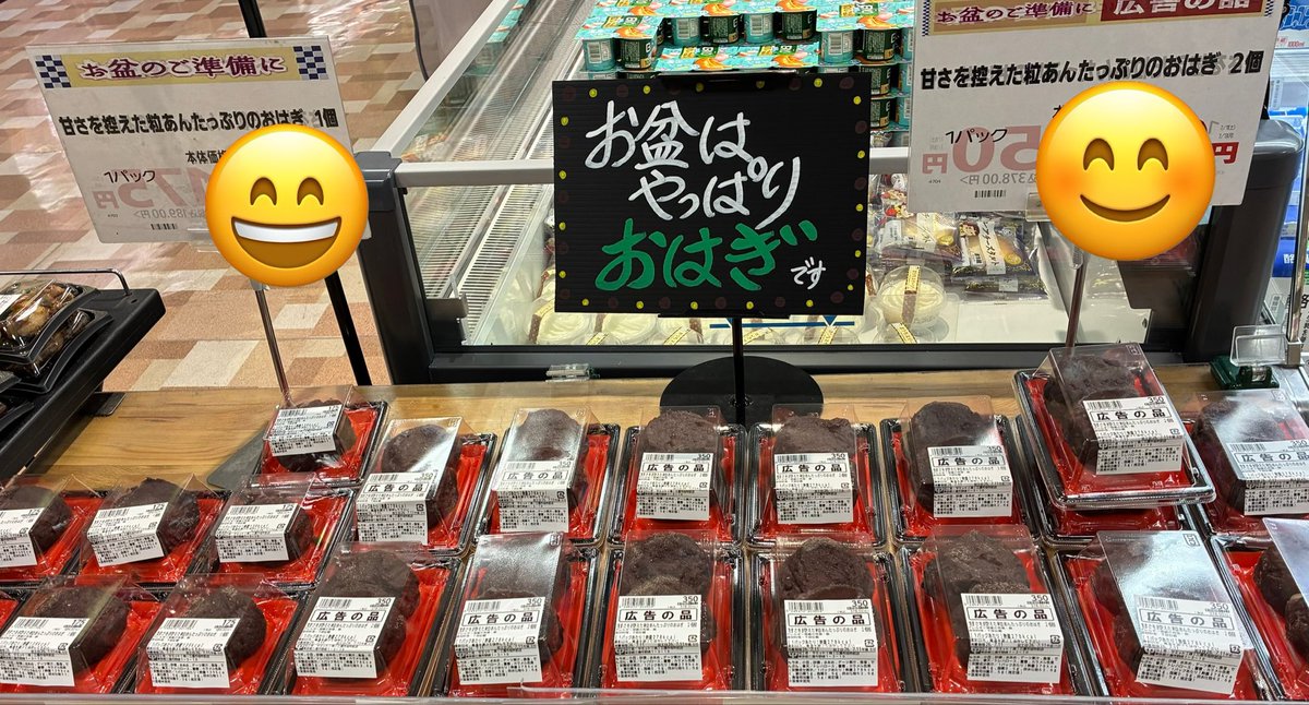 332summitstore's tweet photo. 夏らしい☀️暑さになりましたね
お盆の準備はお済みですか？
店頭にて各種取り揃えています

総菜売場では、人気のずっしり大きなおはぎ　#甘さをひかえた粒あんたっぷりのおはぎ　今日も売れています！
是非ご利用ください😊

#東京のお盆 #サミット #三鷹市役所前 https://t.co/pnae9Ii1oU