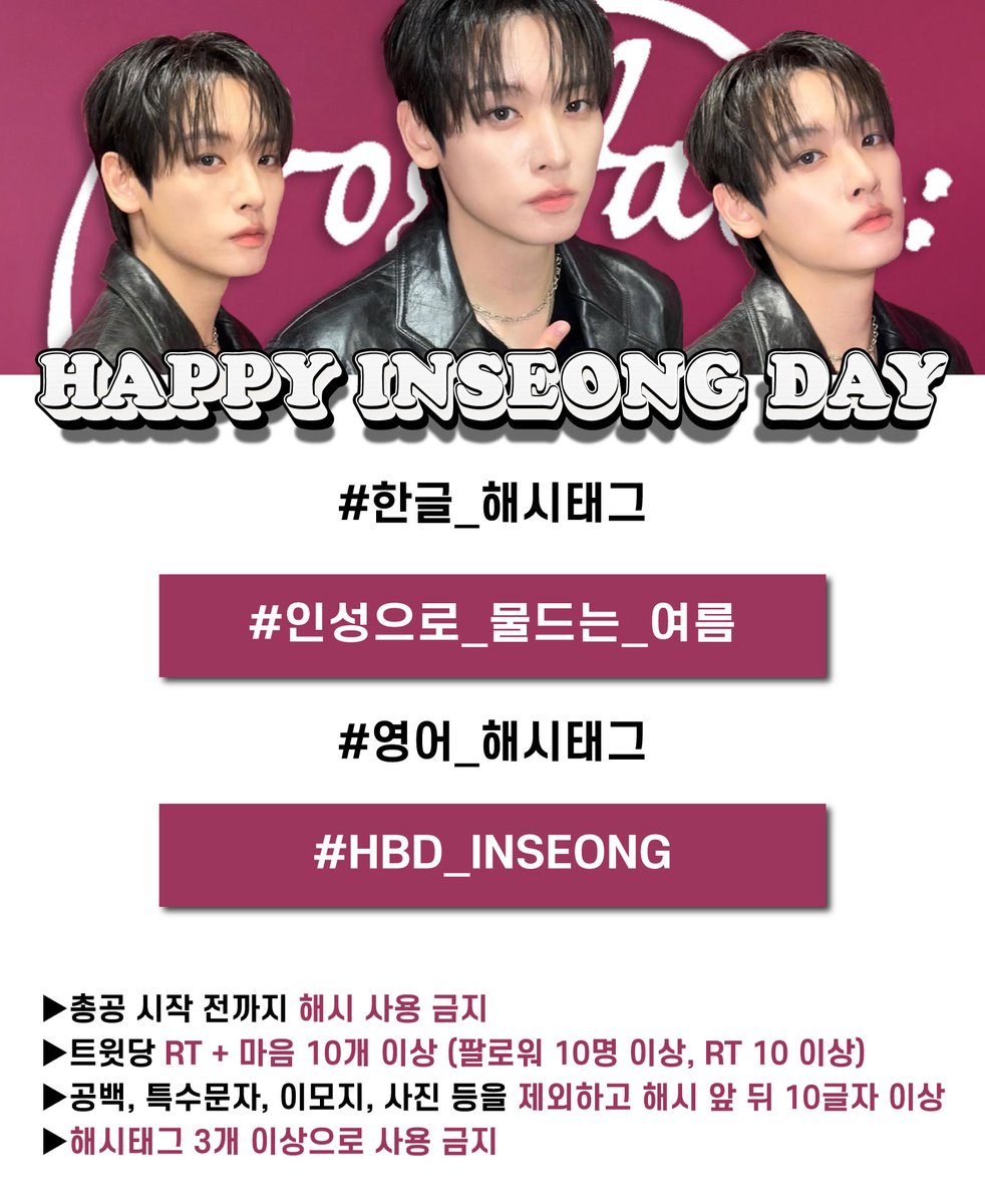 hashtag_sf9's tweet photo. 🌰인성 생일 기념 해시태그 총공 안내🌰
11일 23시부터! 해시태그 총공이 시작됩니다
총공 전까지 해시태그를 사용하지 말아주세요❗️

자세한 내용은 사진을 참고 부탁드리며
총공 중 공지가 생길 수 있으니 계정 수시로 확인 부탁드립니다 ❤️ https://t.co/kcsyb1C8ou