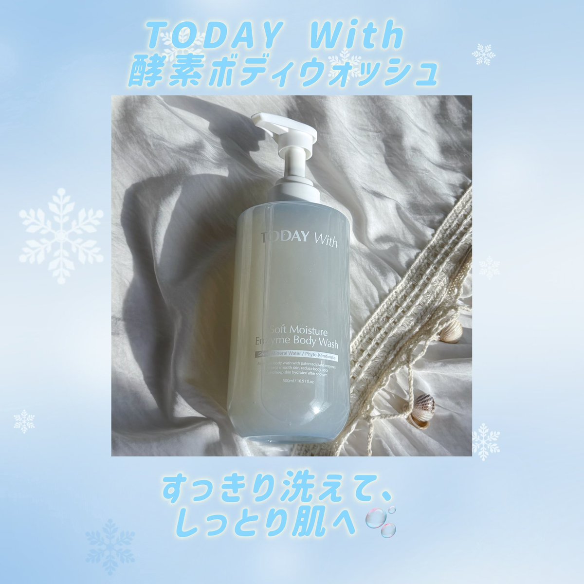 kittartbb's tweet photo. 【PR】
#TODAYWith #酵素ボディソープ #角質

TODAY With 酵素ボディウォッシュを使ってみました🫧

泡立ちがよくて、全身を気持ちよく洗える使い心地がお気に入り✨
洗い上がりはすっきりしているのに、つっぱる感じが少なく、毎日のバスタイムで使いやすいと感じました。 https://t.co/vyzDmkKPIj
