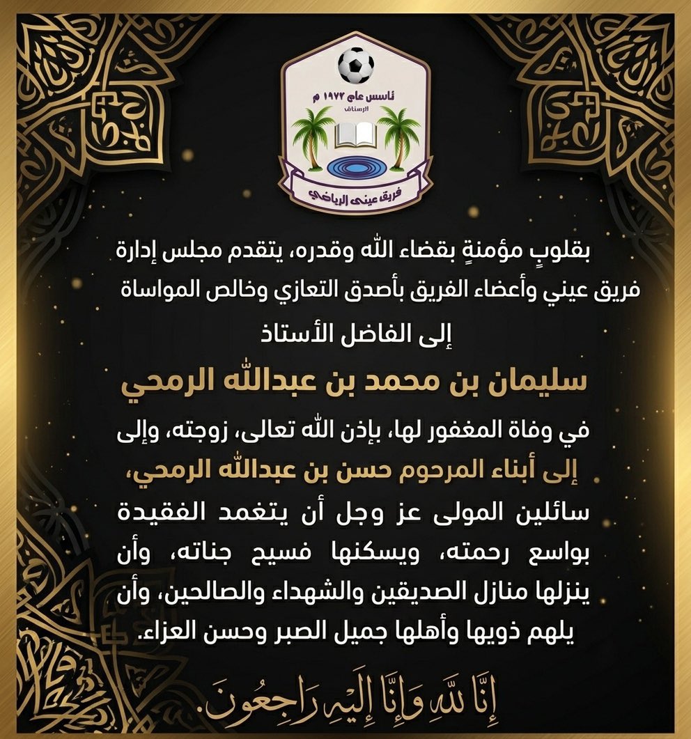 EiniTeam's tweet photo. تعزية https://t.co/NE97PK0HBb