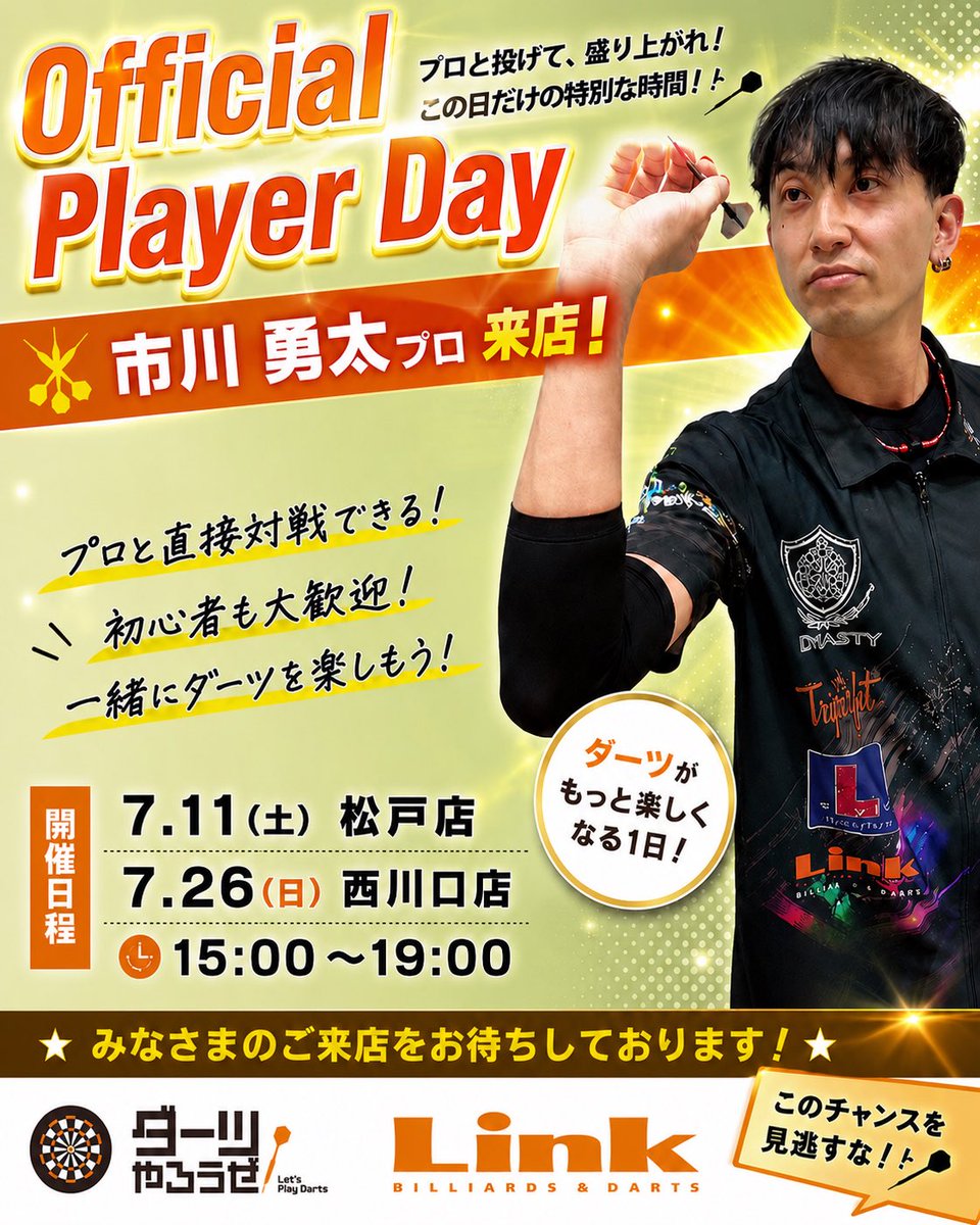 linkmatsudo's tweet photo. こんにちは🌞#Link松戸店 です‼️
#プレイヤーDAY 告知✨️
市川勇太プロがLinkに来店!
📍7/11(土) 松戸店
⏰15:00〜19:00
プロと対戦・交流できるチャンス✨
ダーツ好きの方はもちろん、初心者の方も大歓迎!
皆さまのご来店をお待ちしております😊
#Link #ダーツ #PlayerDay #市川勇太プロ https://t.co/OKEpxnIilP