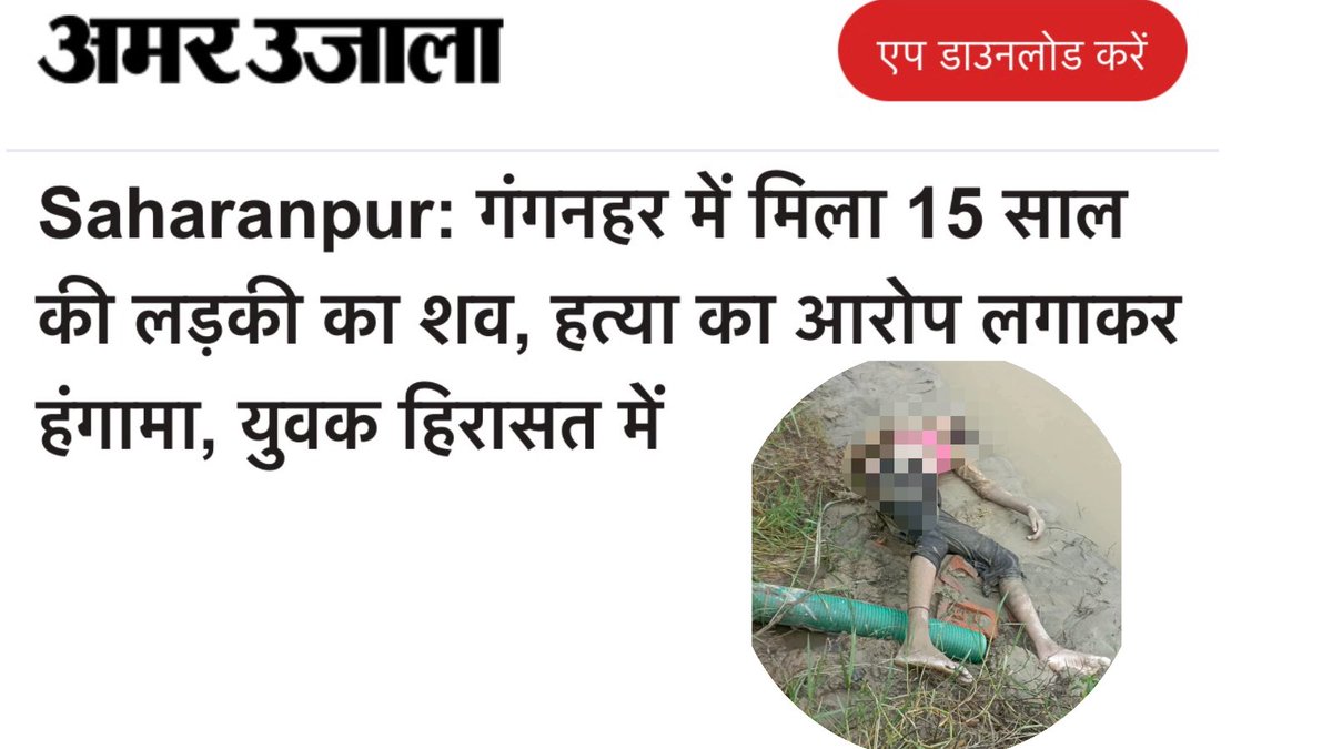 surya_samajwadi's tweet photo. मेरठ में दलित छात्रा ललिता गौतम का शव मिलने का मामला अभी शांत भी नहीं हुआ था इधर सहारनपुर में एक 15 वर्षीय छात्रा का शव मिला है 

ऐसे ही नहीं दलित अत्याचार में उत्तर प्रदेश नंबर वन बन गया है। https://t.co/Flhr9VnXBW