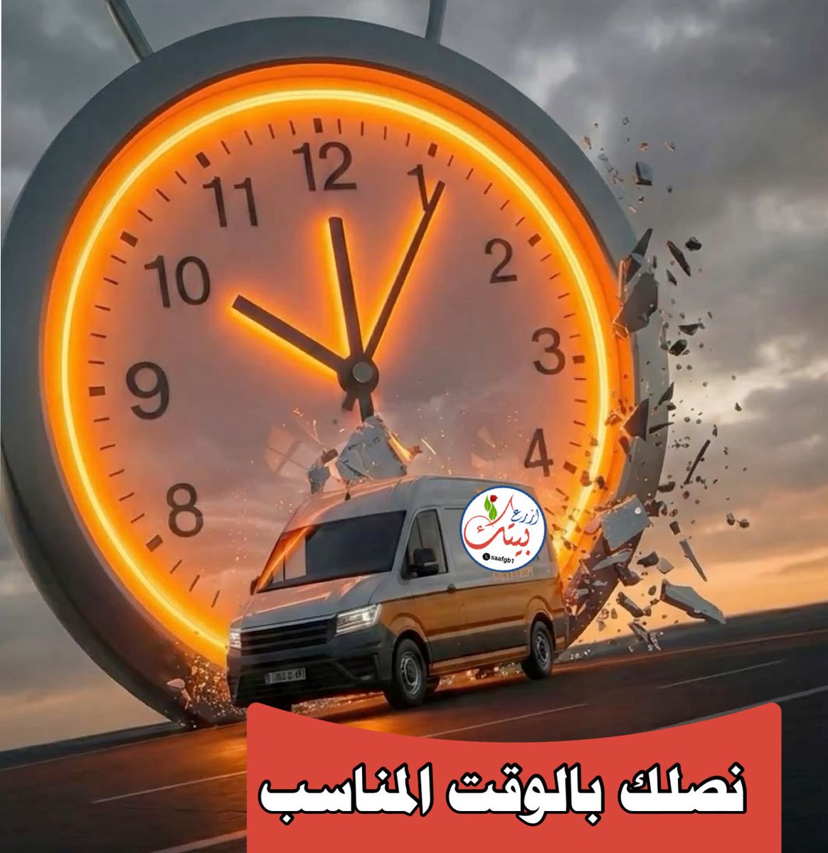 saafgb1's tweet photo. #ازرع_بيتك 
نصلك بوقت وجيز وننشئ مزرعتك في بيتك لتستمتع بمنتج عضوي . https://t.co/ZqebpzPQ6Q