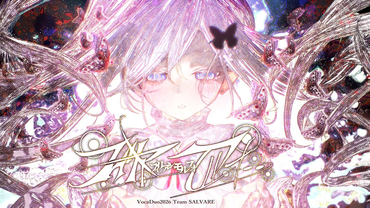 bagu0495's tweet photo. 【ボカデュオ2026】 
『フィアンモルフォ』

YouTubeにも投稿いたしました！ 
よろしくお願いします…！！

YouTube…https://t.co/BZ1H9H2RT7

#ボカデュオ2026
#VocaDuo2026
#コラコレ2026 https://t.co/HIHgGNf2OA
