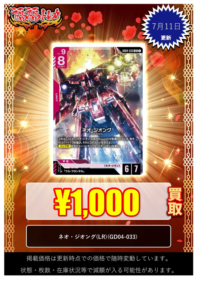 🙀【#ガンダムカードゲーム】買取情報😿 🔥⚠🔥緊急買取🔥⚠🔥 🎭「人
