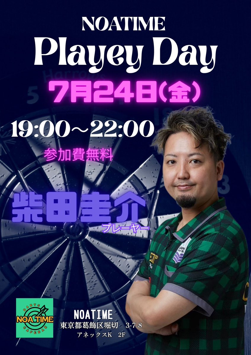 noriwtmg's tweet photo. NOATIME🎯14時からオープンです!

昨日はお久しぶりの方々ご来店ありがとうございました😆
お土産もたくさんありがとうございます!

今日はオーナーがイベント参加の為不在です😶‍🌫️ワンオペみんなで遊びましょ🙌

本日もご来店お待ちしております！
#投げ放題
#ダーツ
#堀切菖蒲園 https://t.co/0sjyA1z8GY
