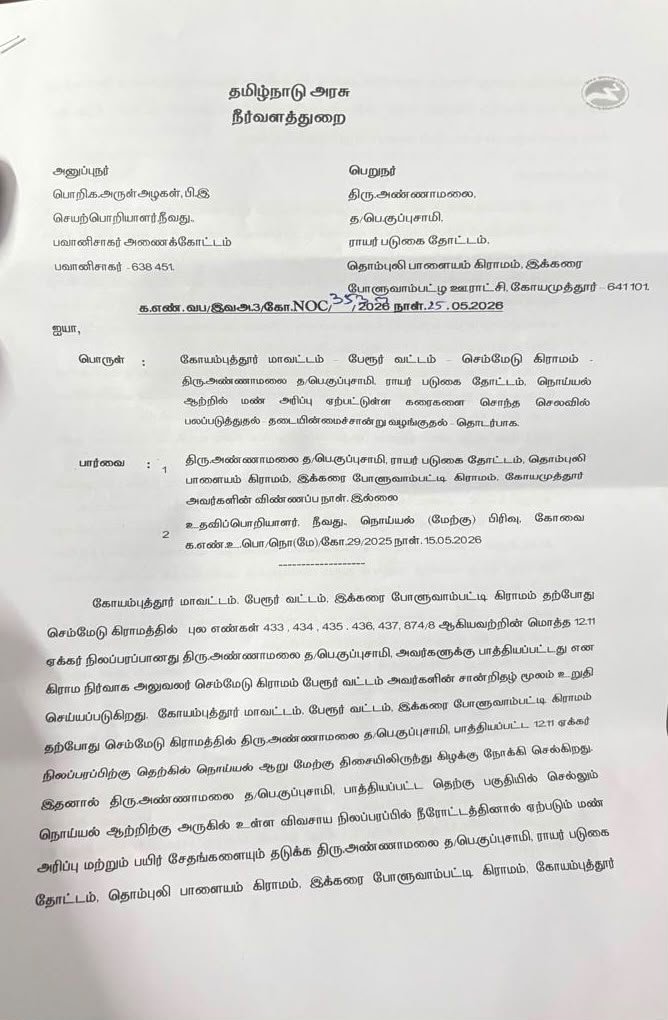 Kumari_Jeyan's tweet photo. அண்ணன் அண்ணாமலை அவர்களுக்கு தமிழ்நாடு அரசு நீர்வளத்துறையிலிருந்து வழங்கிய தடையின்மைச் சான்றிதழின் (NOC) நகல் இதோ...

நொய்யல் ஆற்றில் ஏற்படும் மண் அரிப்பு மற்றும் பயிர் சேதத்தைத் தடுப்பதற்காக, சொந்த செலவில் கரைகளைப் பலப்படுத்தவும், தூர்வாரவும், மரக்கன்றுகளை நடவும் தலைவர் அண்ணாமலைக்கு அனுமதி வழங்கப்பட்டுள்ளது.

திஜக காரனுக மூச்சை எங்க கொண்டு வெச்சுப்பீங்க?