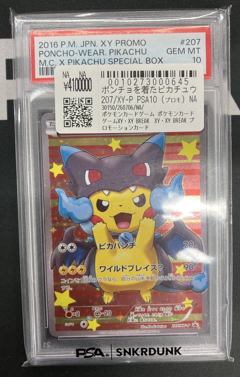 先ほどこちらご購入頂きました‼ 🔥ポケモンカードPSA10🔥 ✓ポンチョを