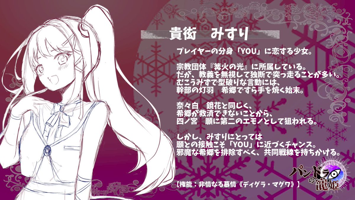 sorairoreq's tweet photo. #パンドラの寵姫
YOU(あなた)の婚約者を名乗る少女
「貴衒みすり(きてらい　みすり)」ちゃんの紹介。

「大空ちゃんとはまた違った感じのトラブルメーカー」ってカンペに書いてあるんだけどさあ。失礼だよね、ぷんぷん。これ以上、読むのやーめたっと。 https://t.co/SCUaO9BX3c