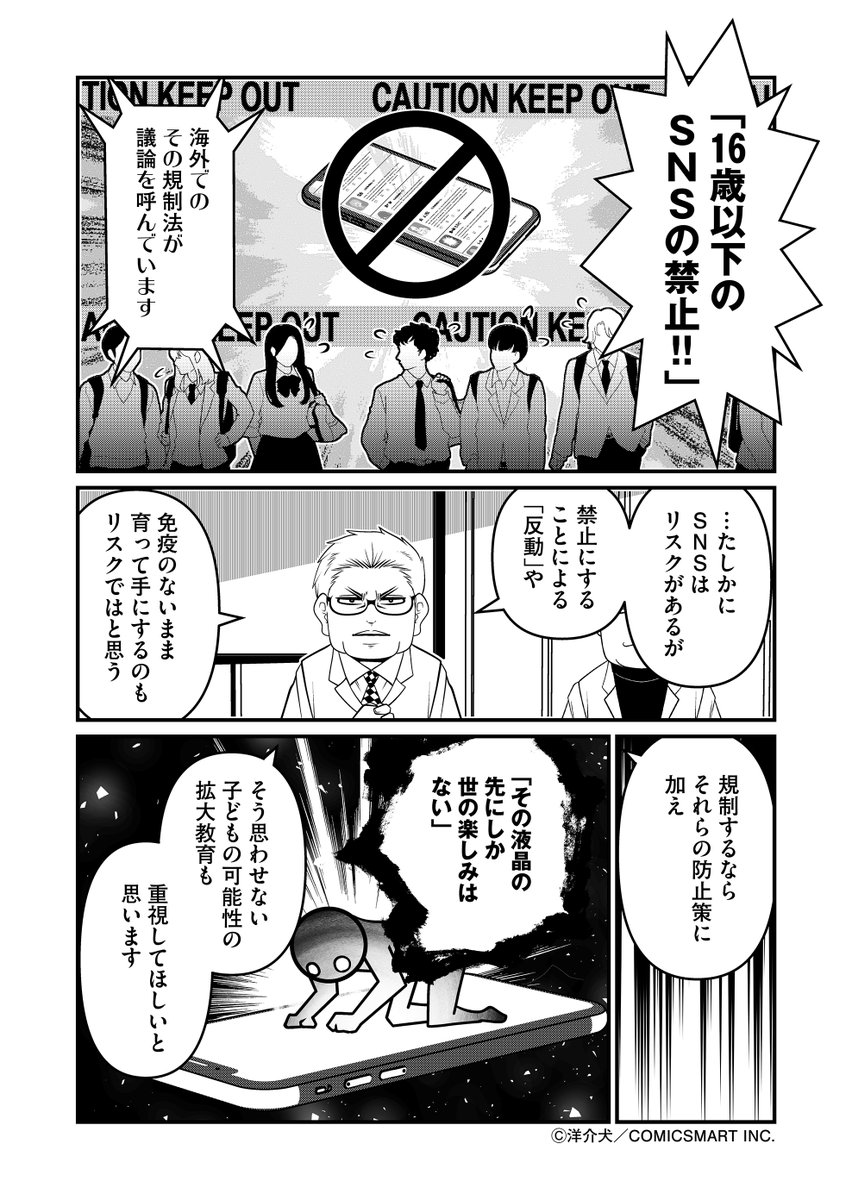 yohsuken's tweet photo. 「子どものSNS禁止」とコメンテーターエンドウさん https://t.co/NryGIHhvSm