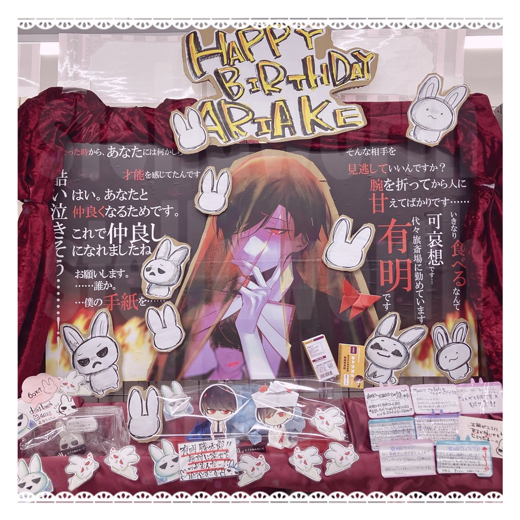 stellaworthshop's tweet photo. ☆.。.:*・°☆.。.:*・°☆.。.:*・

　🐰コーナー展開中🐰

☆.。.:*・°☆.。.:*・°☆.。.:*・

BLゲームコーナーにて「#大穢」をBIGに展開中🌟
今回はキュートな有明さんが皆様をお出迎え！

本日からスタッフの手書きPOPも展示開始です！
是非有明さんに会いに来てくださいね🐰💞 https://t.co/Pk8pq854Hh