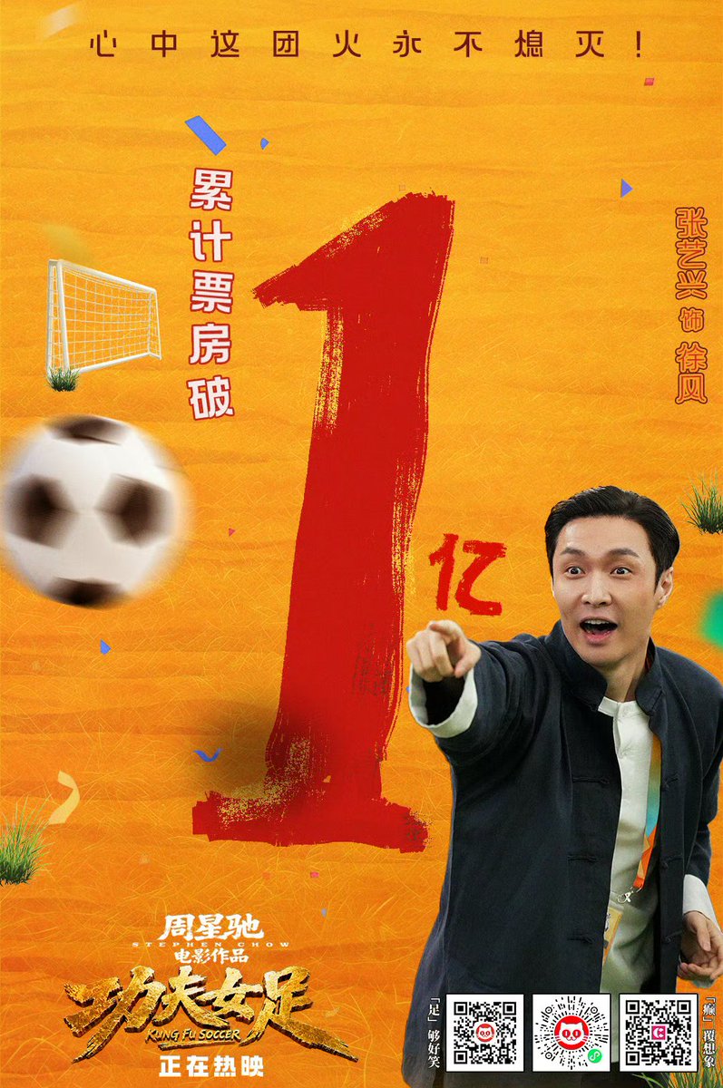 XingPark's tweet photo. 260711 @lay_studio weibo update：

功夫女足 KUNG FU SOCCER☄️
The box office has surpassed RMB 100 million! 🎉

Starring Zhang Yixing @layzhang 
Come laugh out loud with Lay at the cinema!

#LayZhang #张艺兴 #Lay #Yixing #레이 #レイ #장이씽 #อี้ชิง #LAY_KUNGFUSOCCER https://t.co/zrRc1OaLqp
