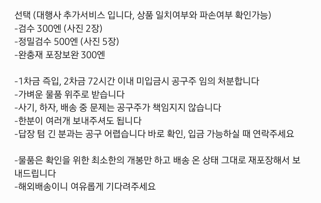scorpius_00's tweet photo. 약 4500엔 남았습니다

수수료 하나당 100엔 메루카리 공구합니다

환율: 9.67(상시변동)

1차금 물품값
2차금 수수료/해배비/재배송비
(해배비는 무게, 가격 고려해서 나눕니다)

https://t.co/V2wKpzsQe6 https://t.co/0RBaAZznME