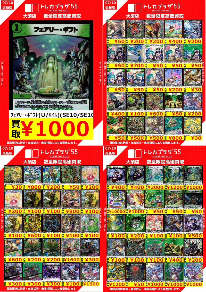 デュエマ高レアまとめ売り デュエルマスターズ】【＃デュエマ】 デュエマ買取表更新のお知らせ