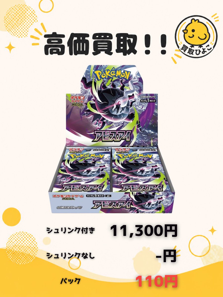 🔥買取強化🔥 【ポケモンカード】 アイビスアイ 🔥🔥シュリンク付き