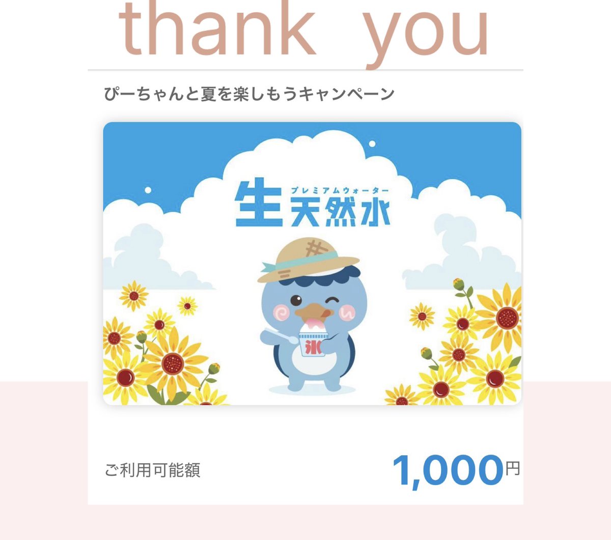 公式】プレミアムウォーター (@premium_water) / Posts / X