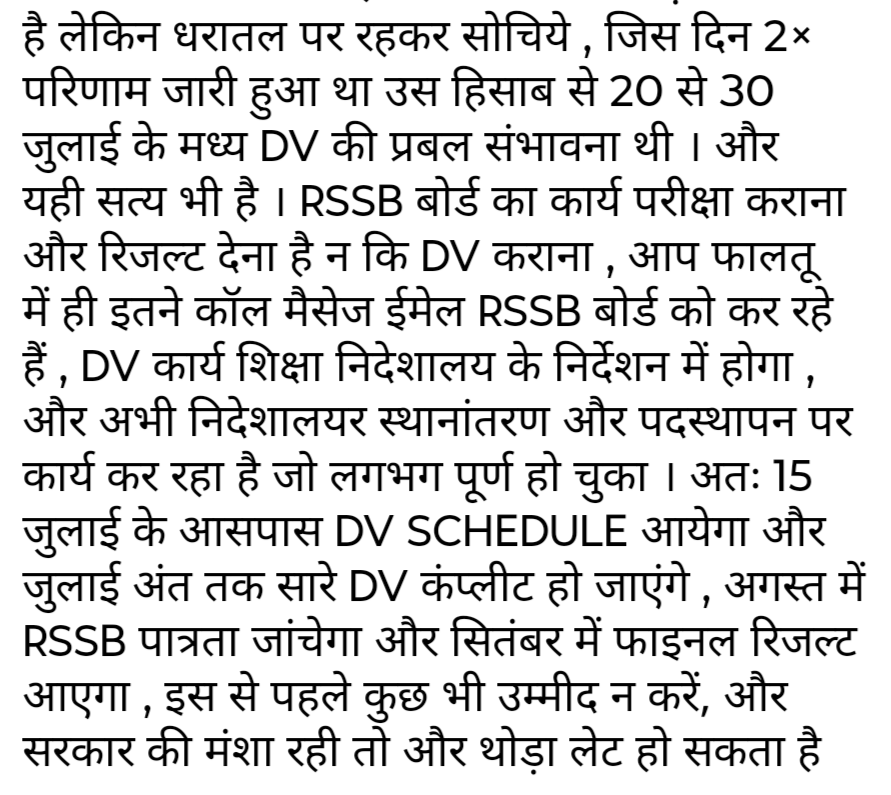 maheshsuman000's tweet photo. उड़ती उड़ती यह ख़बर मेरे पास आई।। आप लोग ही बताइए इसमें कितनी सच्चाई है।
#3rd_grade_DV_schedule_jari_kro 
#REET_L1_DV_शुरू_करो 
@alokrajRSSB @rajeduofficial 
@RajCMO @DIPRRajasthan https://t.co/fZf7LMbwX4