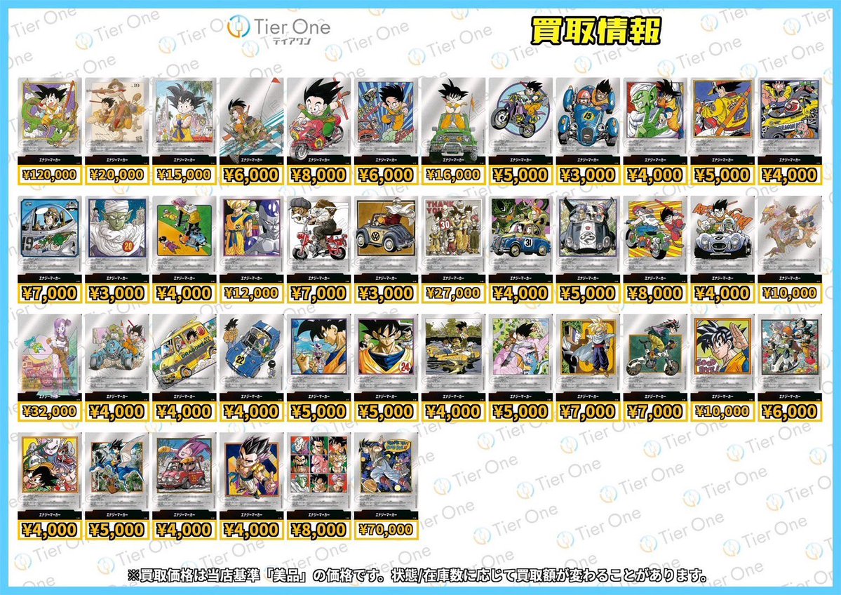 フュージョンワールド 買取情報】 エナジーマーカー買取表更新しました