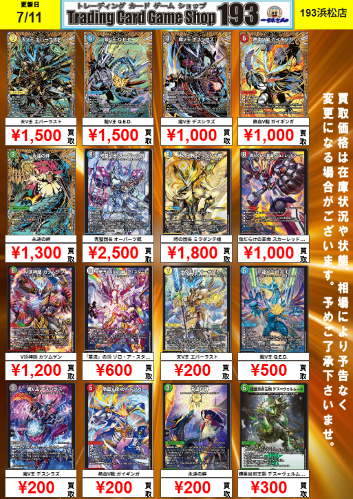デュエマ 逆札篇 第1弾 「逆転神VS切札竜」 第2弾 「燃えろ禁断！逆転