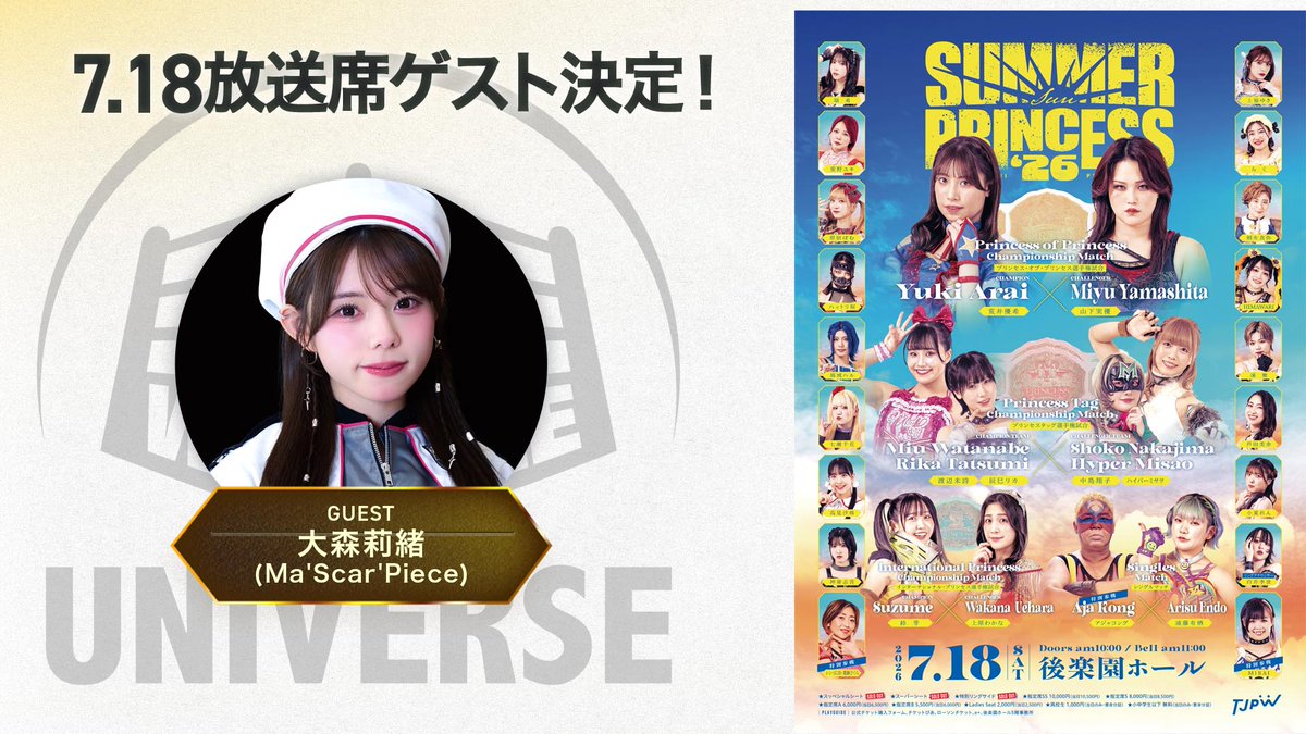 tjpw2013's tweet photo. 7月18日(土)後楽園ホール『SUMMER SUN PRINCESS '26』のWRESTLE UNIVERSE放送席ゲストはMa'Scar'Pieceの大森莉緒さん @MSP__Rio に決定！

https://t.co/TOcEbk54wY
#tjpw
#tjpwSSP26
#werstleUNIVERSE https://t.co/9Nt5AqipMS